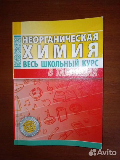 Учебники для подготовки к егэ по химии и биологии