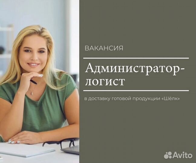 Администратор в доставку еды