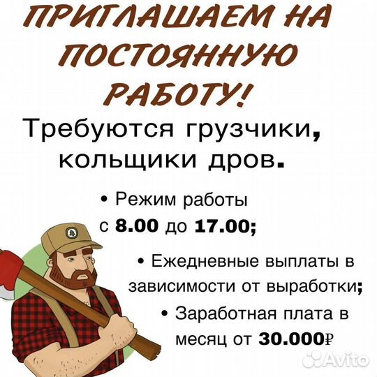 Кольщик дров