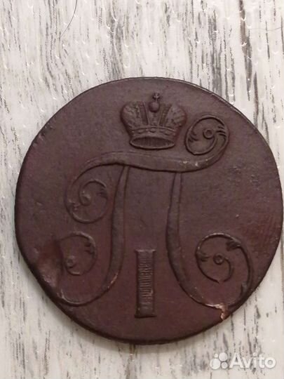 Пааел 1 монета