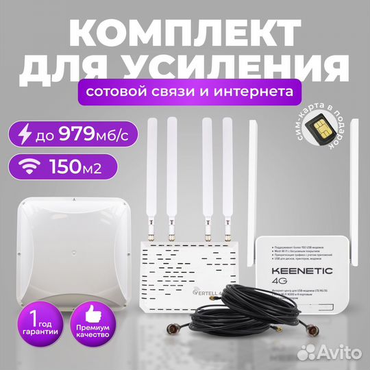 Скоростной комплект интернета 4G + до 1158 Мбит/се