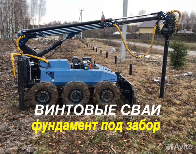 Винтовые сваи под забор.Установка под ключ