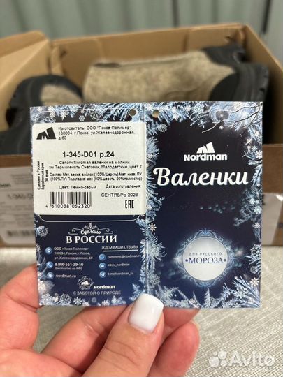 Валенки nordman