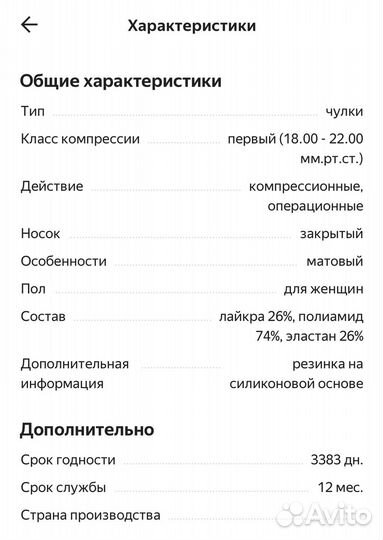 Чулки госпитальные противоэмболические B. Well