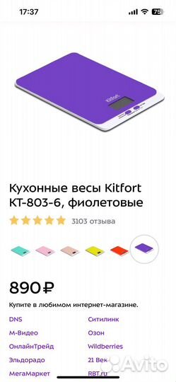 Продам новые кухонные весы Kitfort KT-803-6