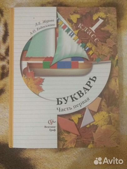 Учебники б/у 1 класс