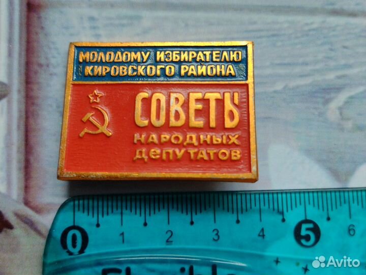 Значок СССР.Советы народных депутатов