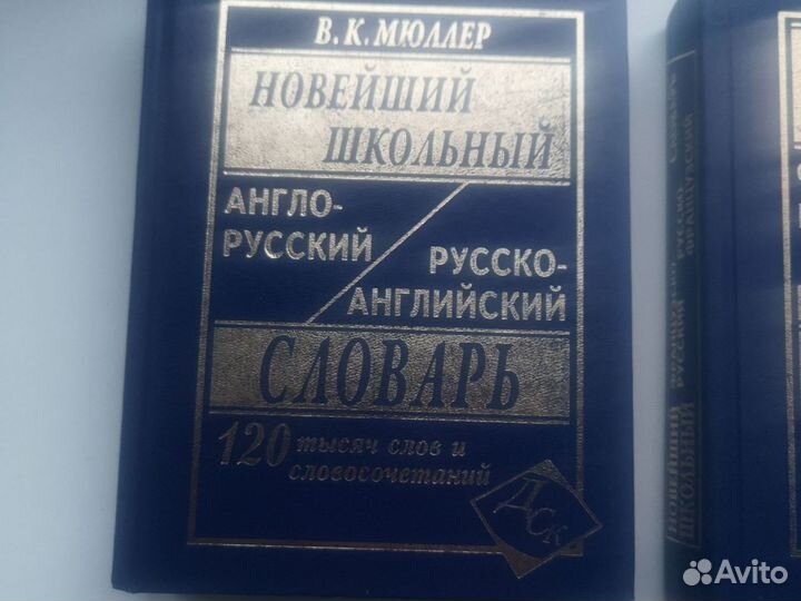 Словари Мюллер, Мошенская