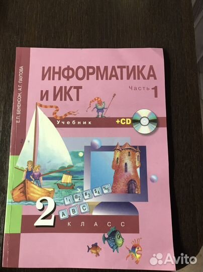 Учебник по информатике 2 класс
