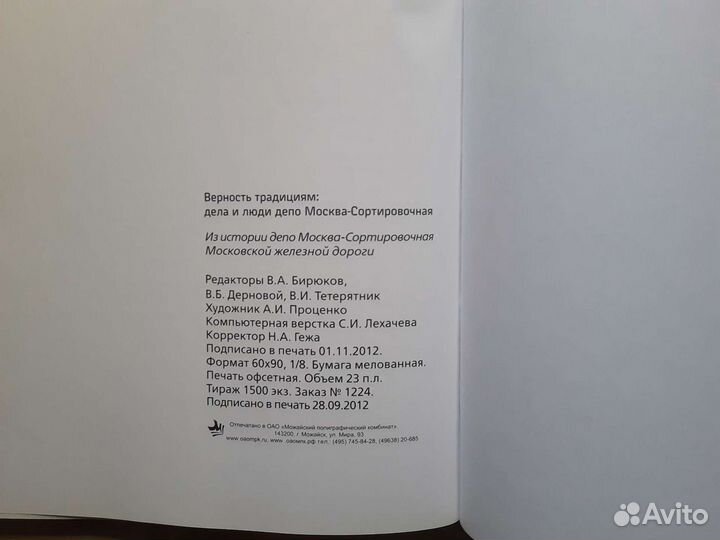 Книга ржд. Депо Москва-Сортировочная