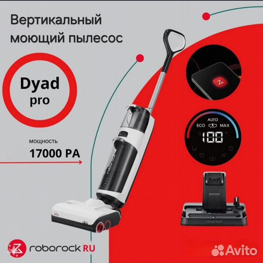 Моющий пылесос Roborock dyad pro