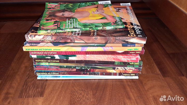 Караван истории и Домашний очаг