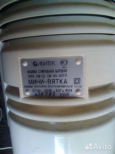 Стиралка Мини вятка