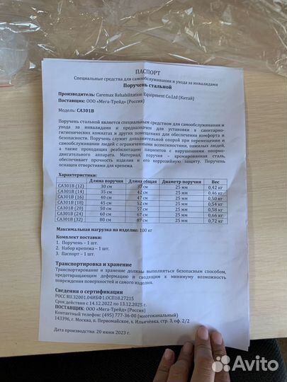 Поручни для инвалидов