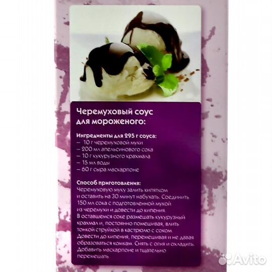 Черемуховая мука (bird cherry flour) аю 300г