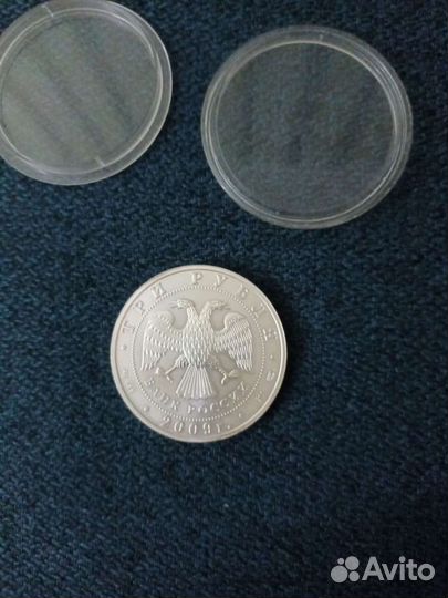 Три рубля 2009год. Серебро