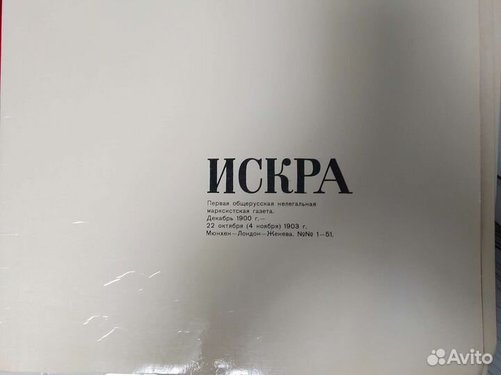 Коллекция созданной Лениным