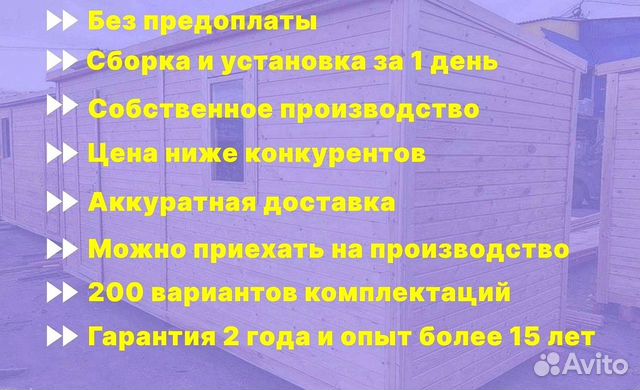 Бытовка утеплённая без доплат