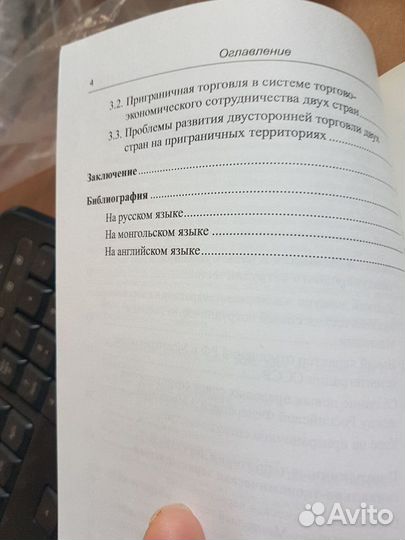Регионы России в сотрудничестве с Монголией