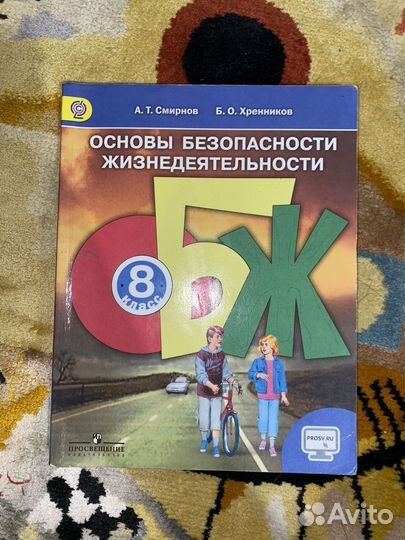 Учебник по обж 8 класс