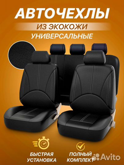 Авточехлы универсальные из экокожи