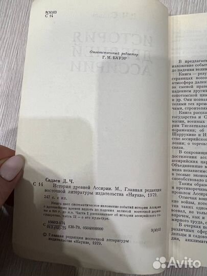 История древней ассирии. Сараев Д.Ч