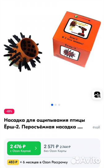 Насадка для ощипывания птицы ерш-2