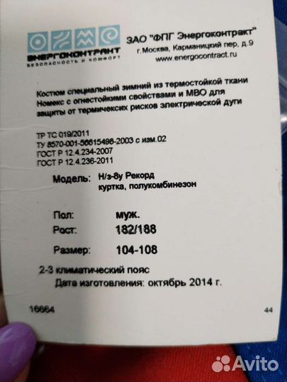 Рабочая спецодежда зимняя