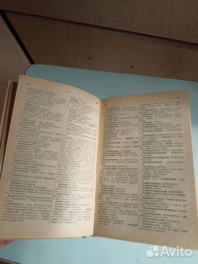 Русско-английский словарь 1942