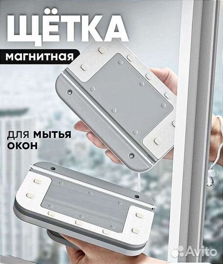 Магнитная щетка для мытья окон большая и мощная
