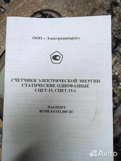 Электросчетчик однофазный