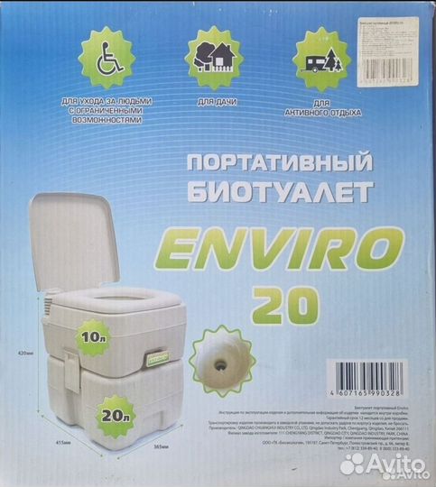 Биотуалет enviro 20