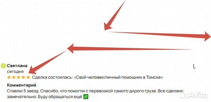 Свой человек в Томске