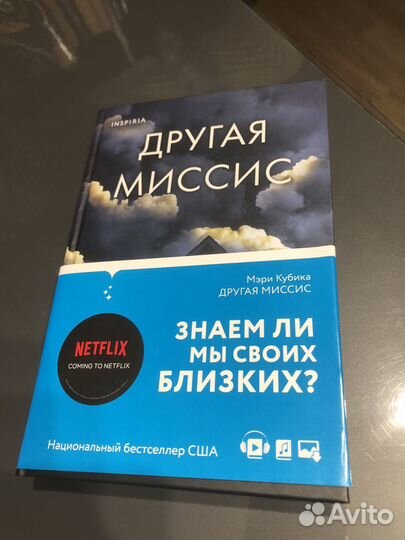 Новая Книга. Другая миссис Мэри Кубика