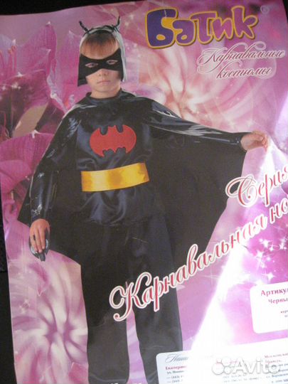 Костюмы Бэтмен 104-110, Гусар 122
