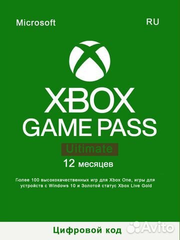 Подписка Game Pass Ultimate на 12 месяцев