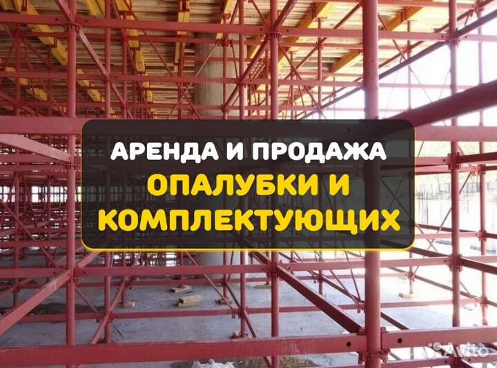Опалубка объёмная Хси