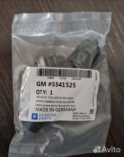 Клапан маслянного фильтра Opel/Chevrolet/Daewoo/GM