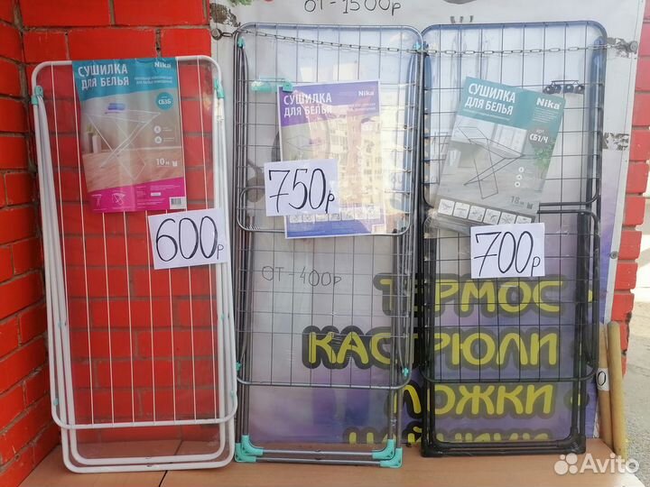 Сушилка для белья напольная новая