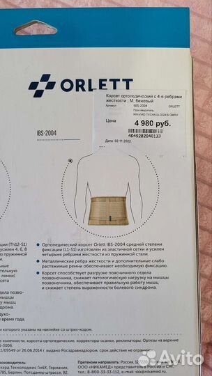 Корсет ортопедический поясничный Orlett IBS-2004