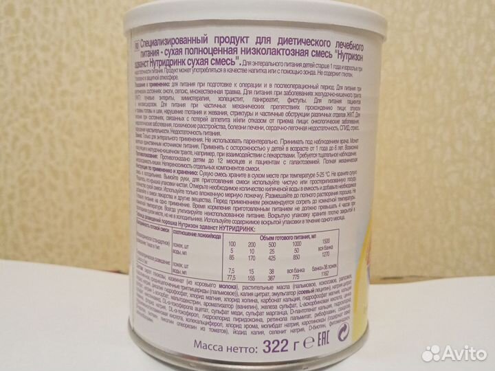 Нутризон Эванс Нуридринк (Nutridrink)