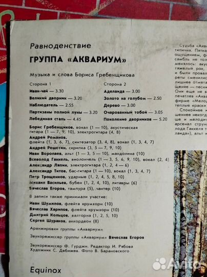 Виниловые пластинки Аквариум, Телевизор