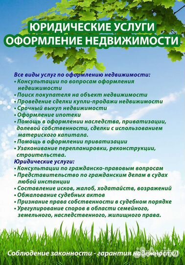 Оформление недвижимости