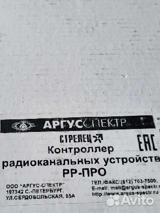 Контроллер радиоканальных устройств рр-про