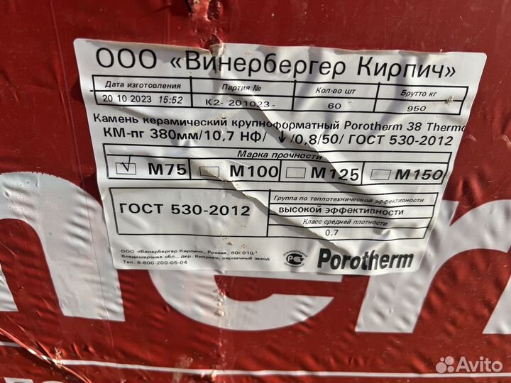 Керамический блок 380 термо Poroterm