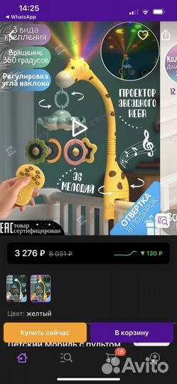 Детский мобиль с пультом и проектором