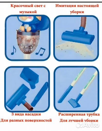 Детский вертикальный пылесос с музыкой