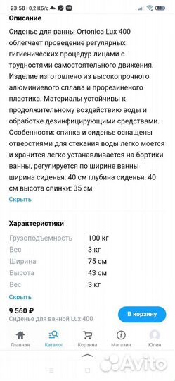 Сидение для ванны