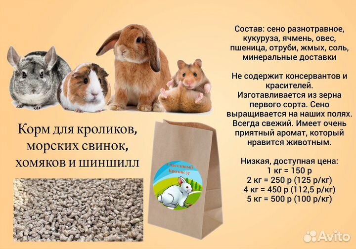 Корм и сено для кроликов,м.свинок,хомяков,шиншилл