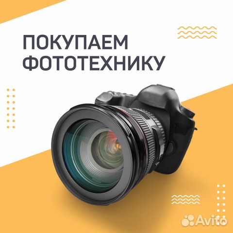 Купим Ваш фотоаппарат